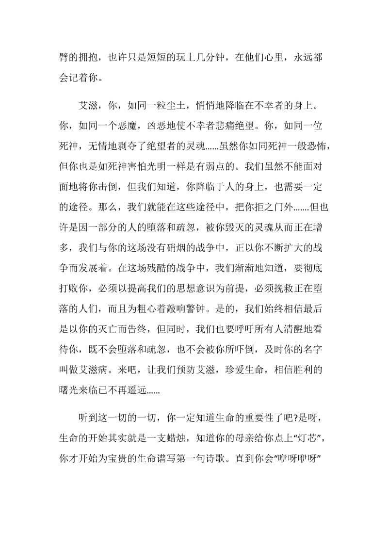 2020关于携手防疫抗艾共担健康责任主题活动的心得体会五篇.doc_第2页