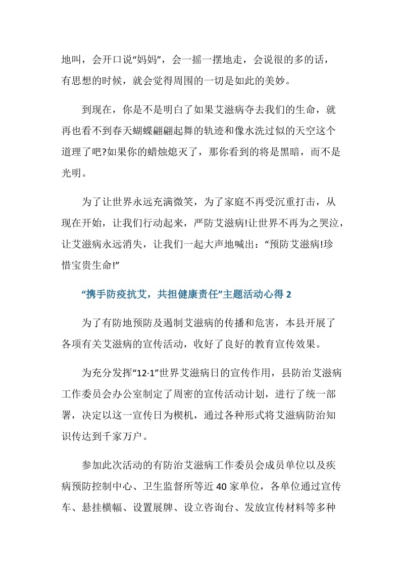 2020关于携手防疫抗艾共担健康责任主题活动的心得体会五篇.doc_第3页