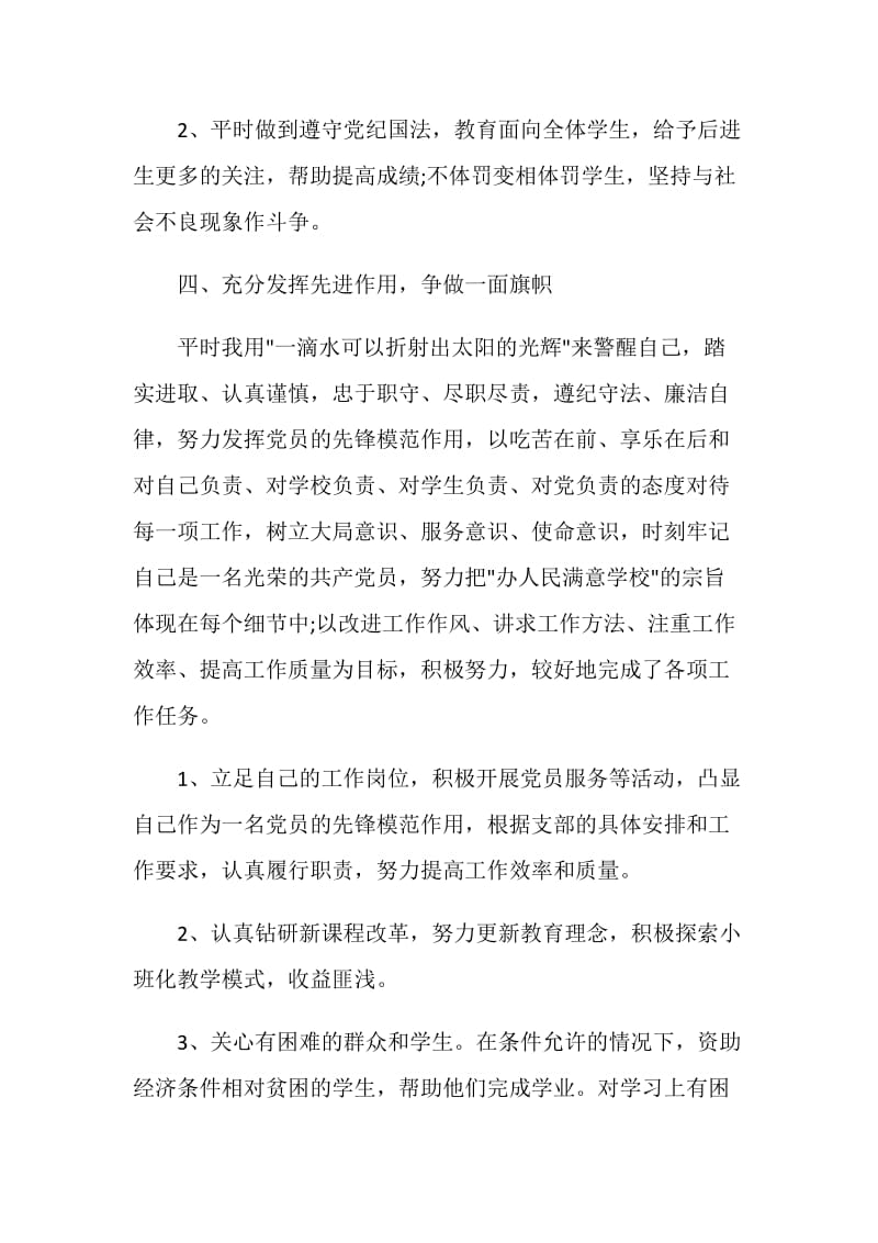 2020教师党员个人自我评价范文.doc_第3页