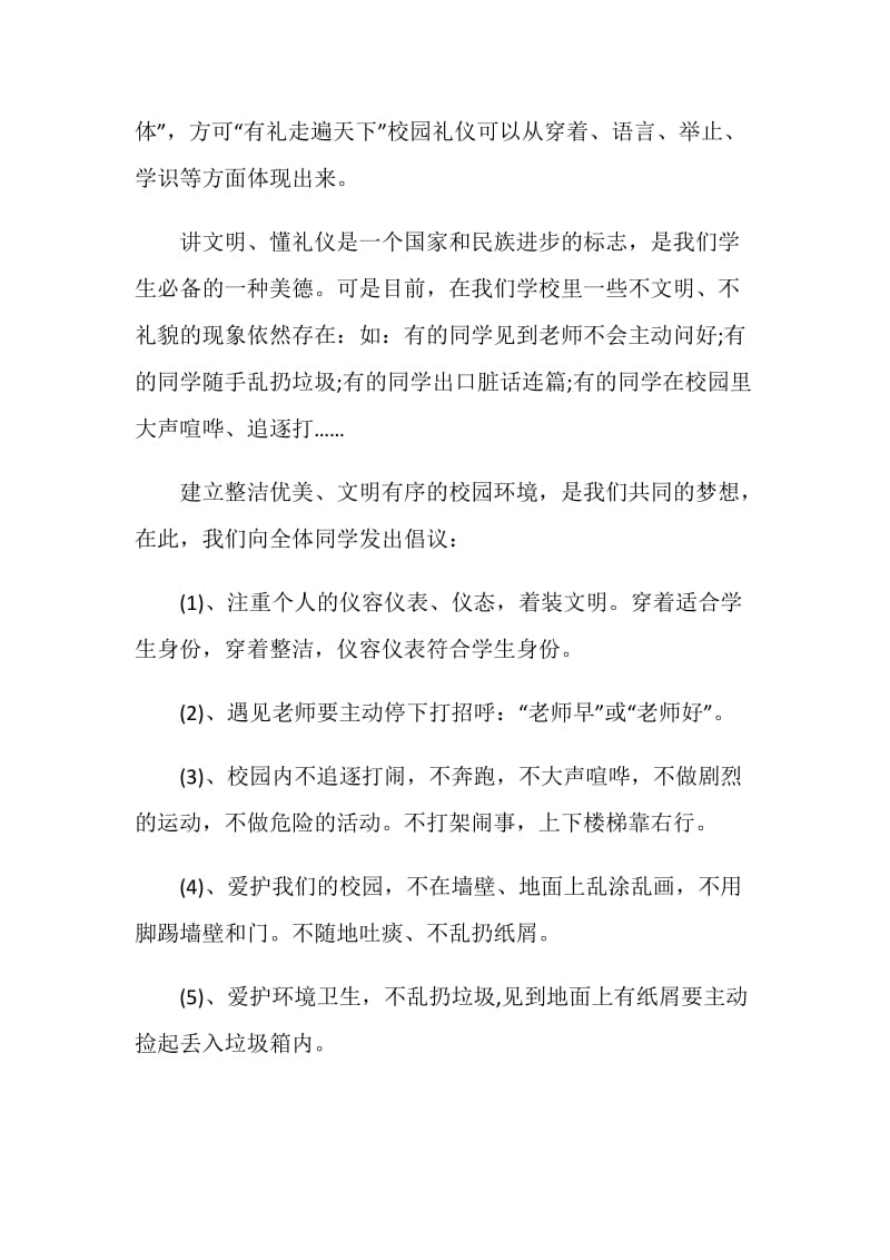 礼仪方面的国旗下的讲话.doc_第2页