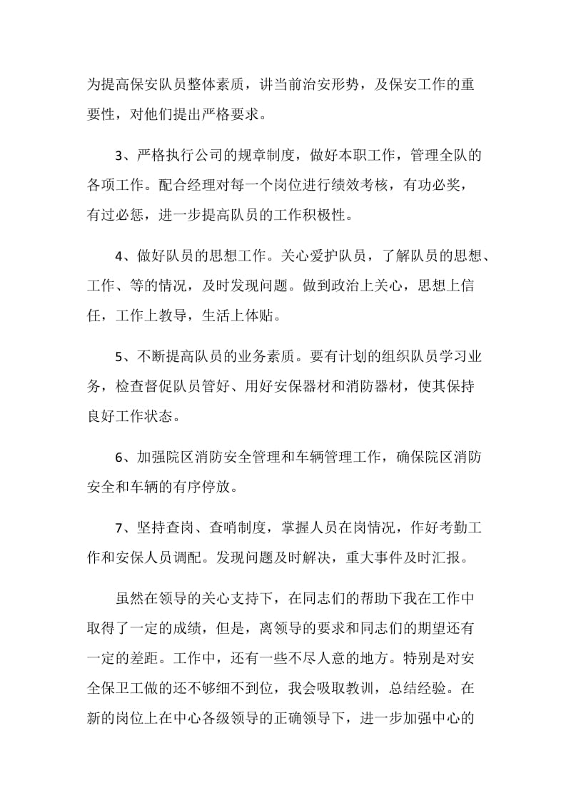 中专班长工作总结.doc_第3页