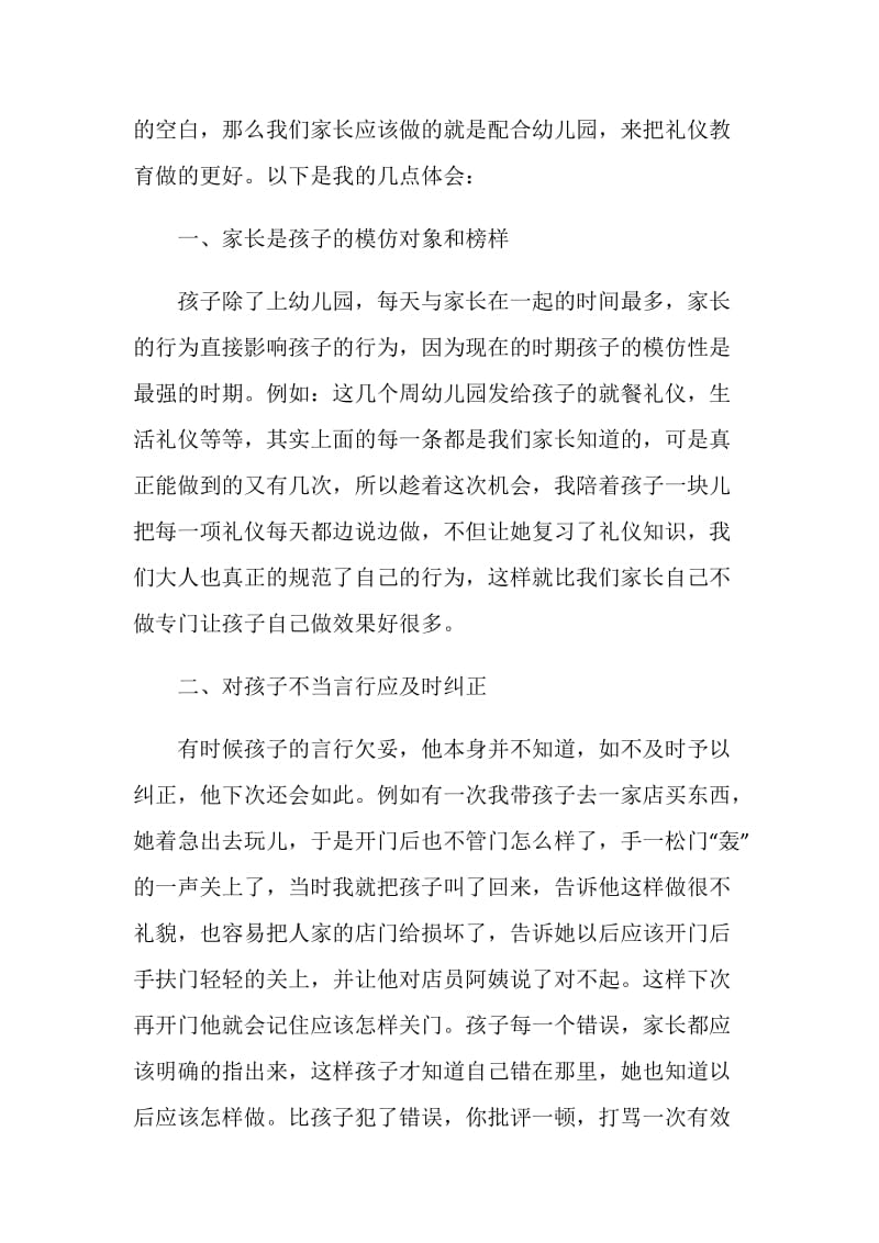 中国文明礼仪演讲稿2020.doc_第2页