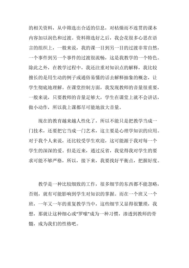 有关见习教师转正自我鉴定.doc_第2页