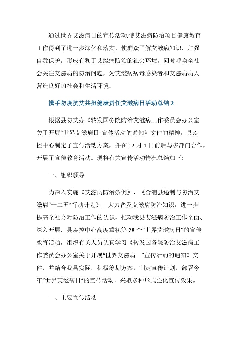 携手防疫抗艾共担健康责任艾滋病日活动总结2020.doc_第3页