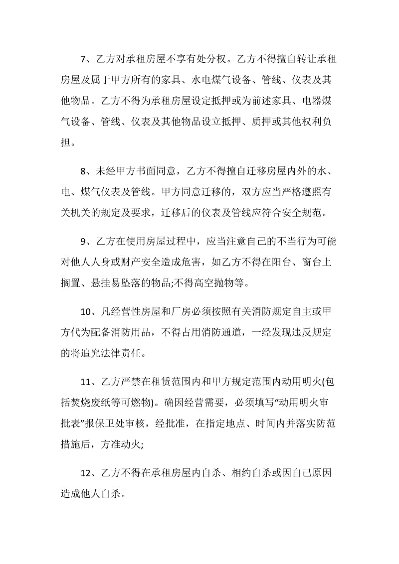 租房安全协议书5篇.doc_第3页