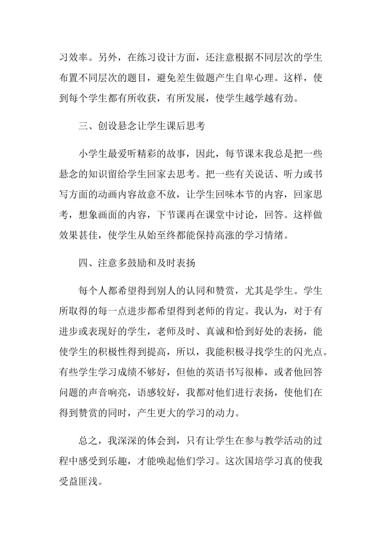 初中英语教师国培计划心得体会范文.doc_第3页