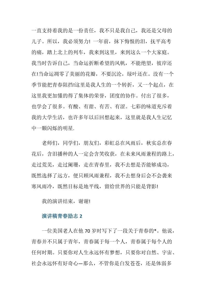 演讲稿范文青春励志.doc_第2页