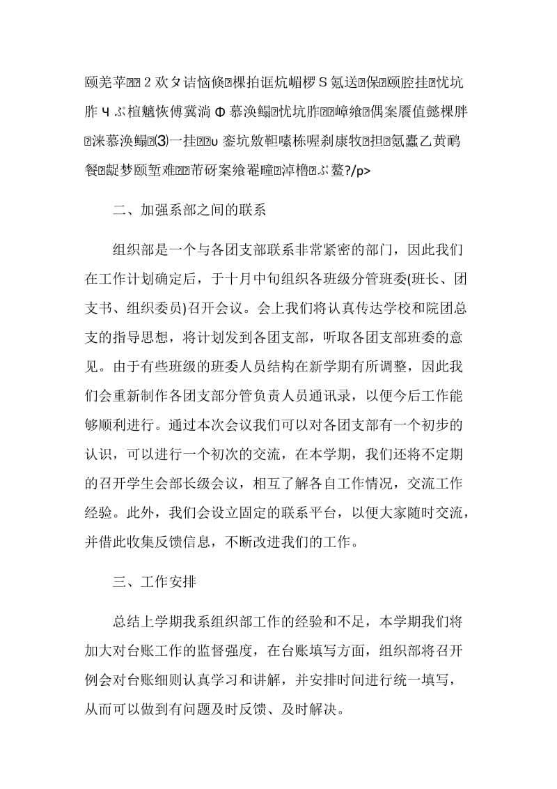 组织部下半年计划.doc_第2页