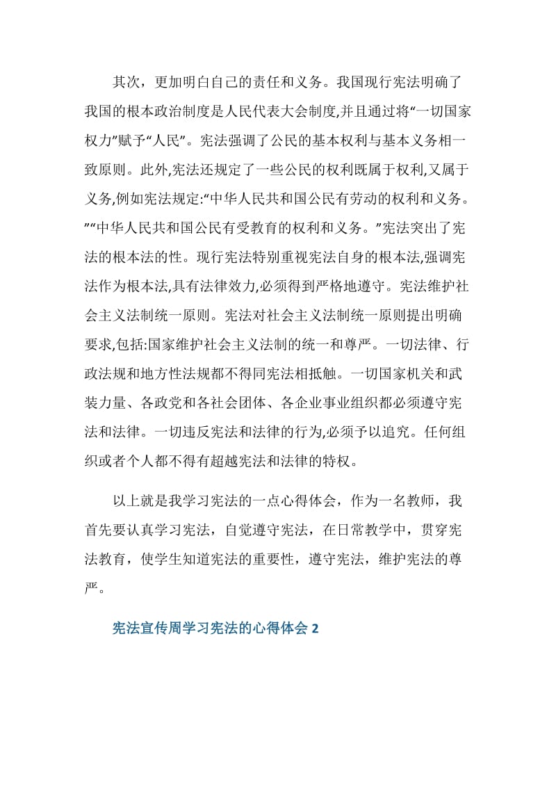 宪法宣传周学习宪法的心得体会感想2020.doc_第2页