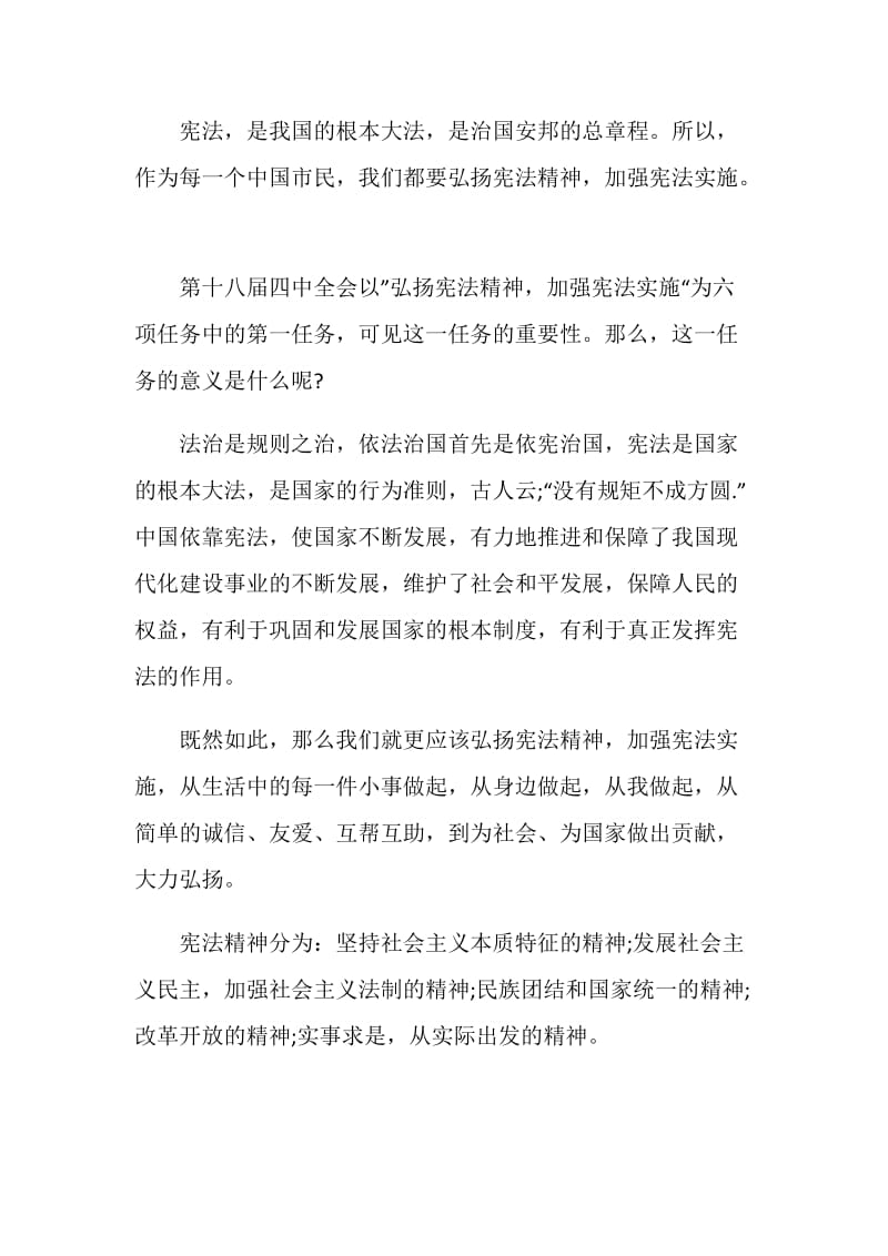 宪法宣传周学习宪法的心得体会感想2020.doc_第3页