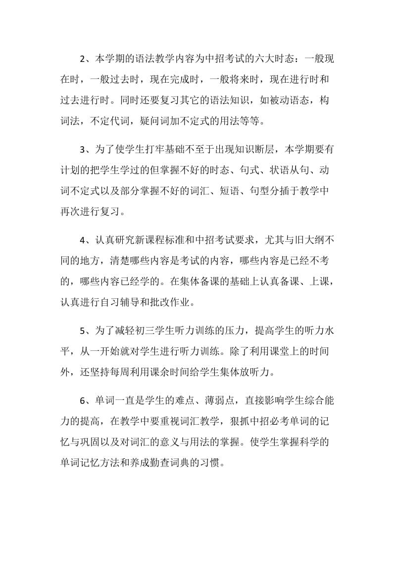 英语教师个人学习计划.doc_第2页