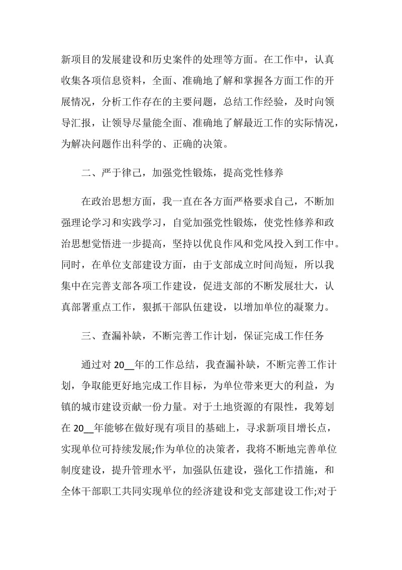 事业单位工作人员年度个人总结.doc_第2页