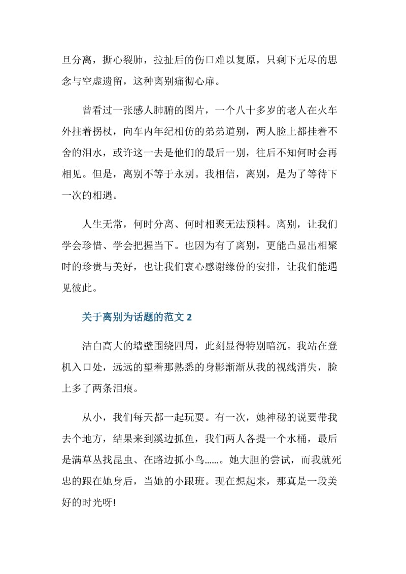 关于离别为话题的中考作文.doc_第2页