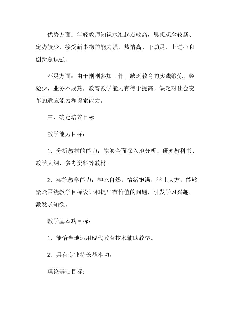 指导青年教师小学工作计划范文五篇.doc_第2页