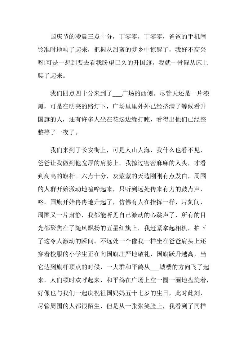 国庆里愉快的一件事作文初中5篇2020.doc_第3页