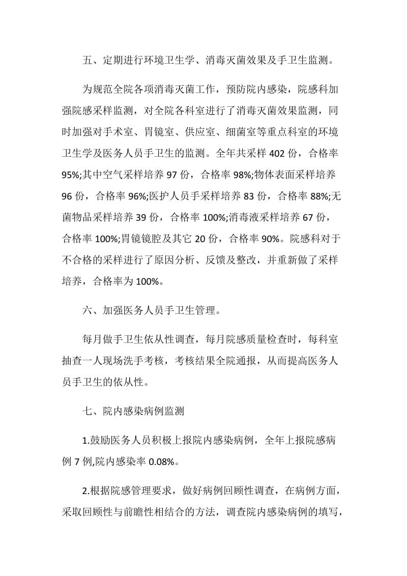 医院科主任个人年度述职报告.doc_第3页