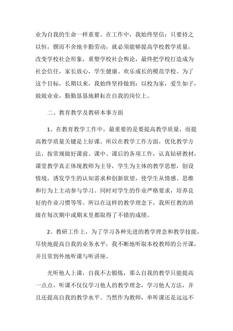 关于2020年评职称里的自我鉴定怎么写.doc_第2页