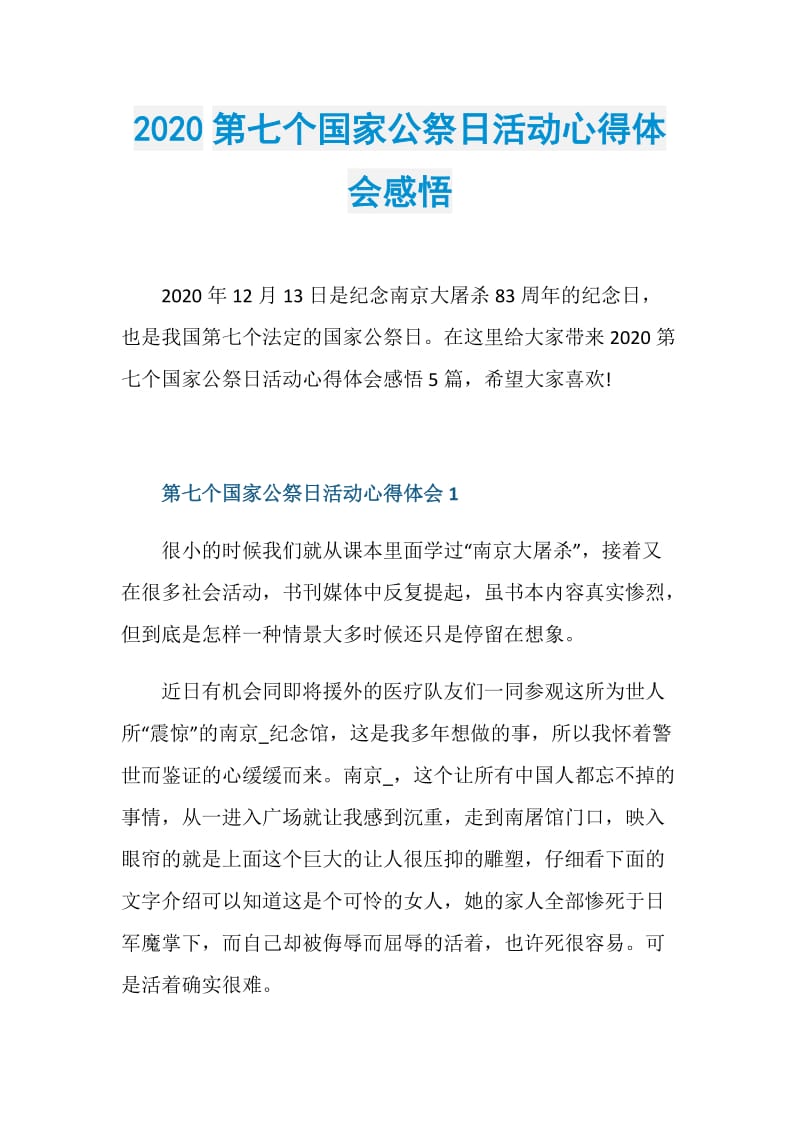 2020第七个国家公祭日活动心得体会感悟.doc_第1页