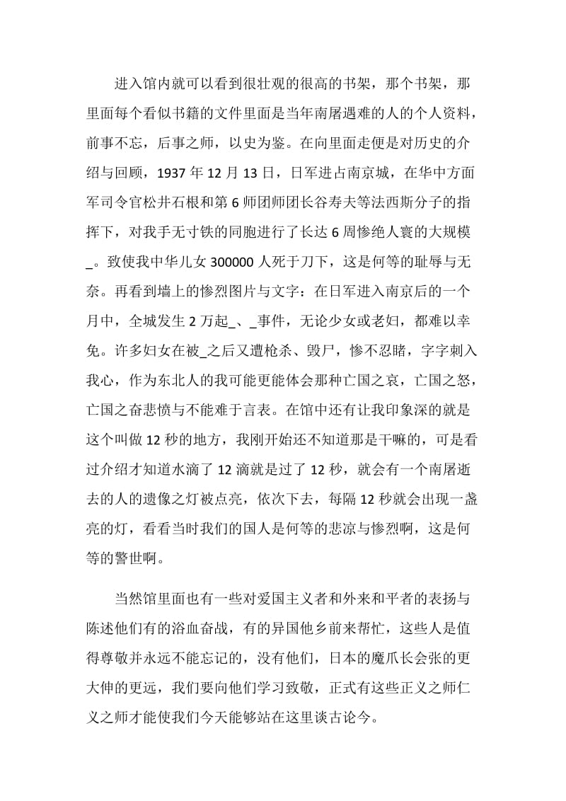 2020第七个国家公祭日活动心得体会感悟.doc_第2页