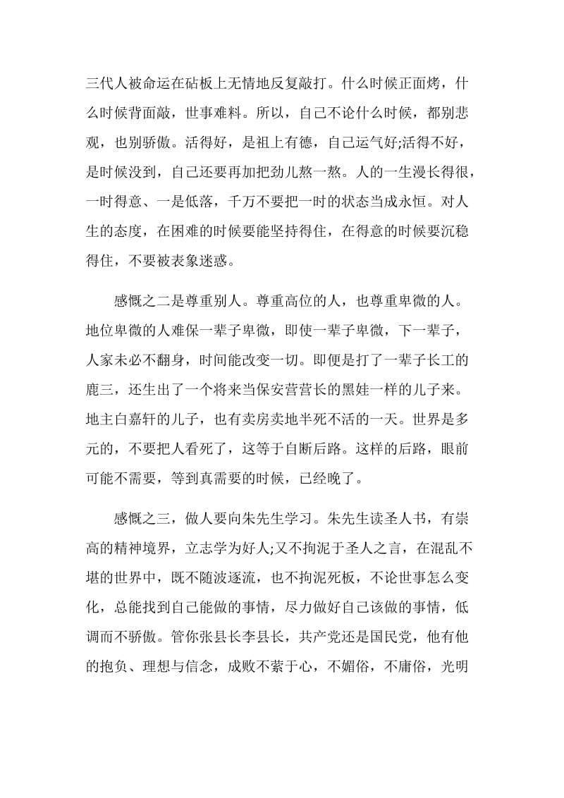 白鹿原的读书心得范文.doc_第2页