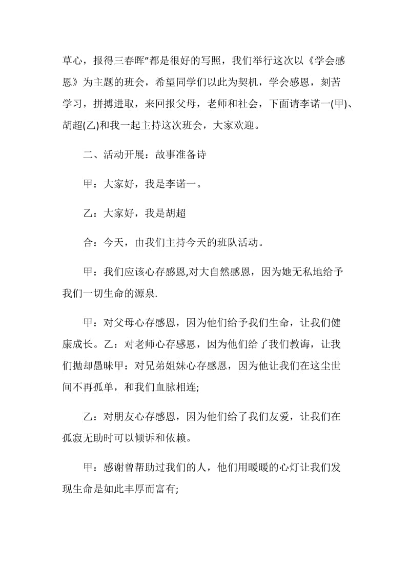 班级班会策划案怎么设计.doc_第2页