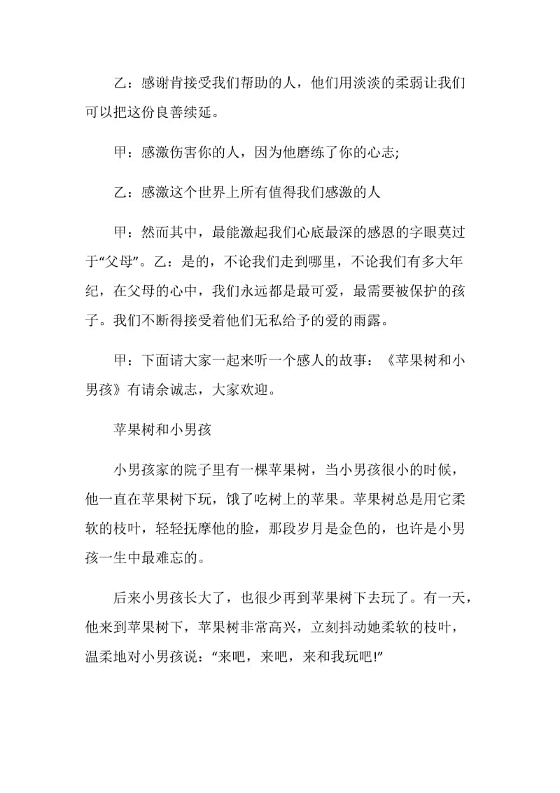 班级班会策划案怎么设计.doc_第3页