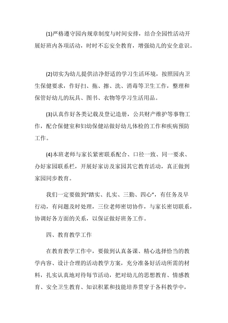 中班班主任学期计划.doc_第2页