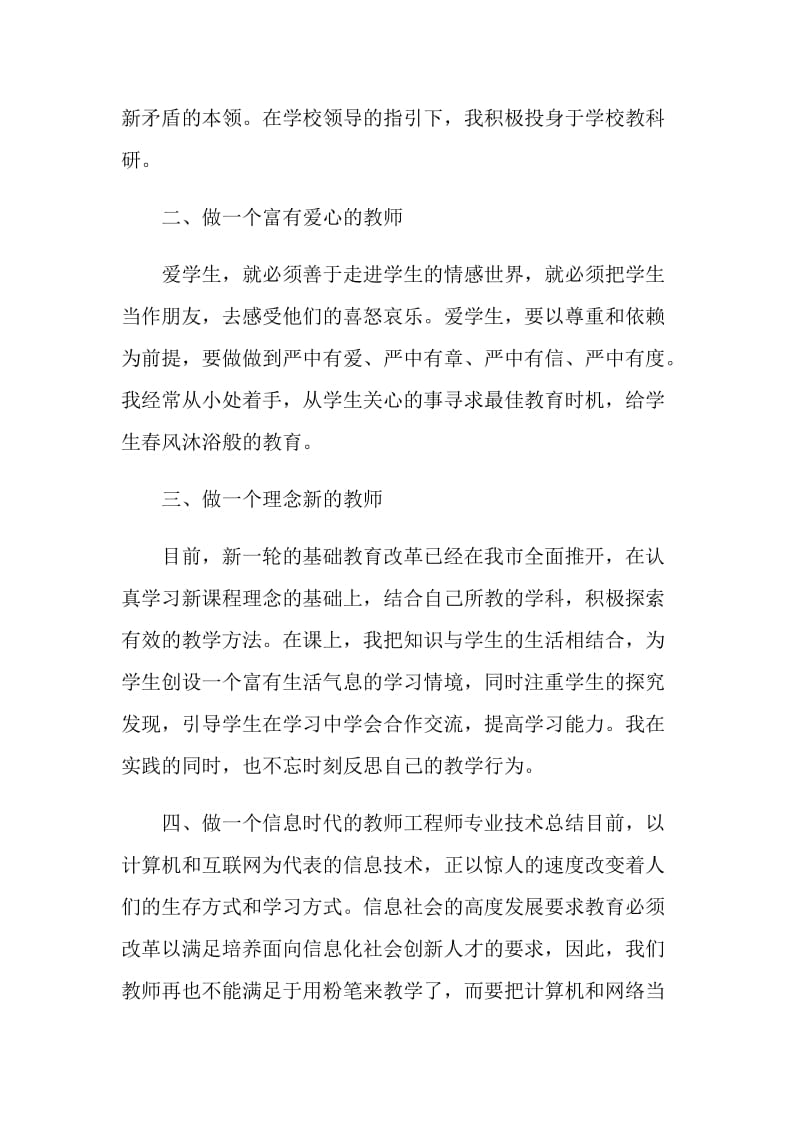 化学教师教学总结800字最新精选2020.doc_第2页