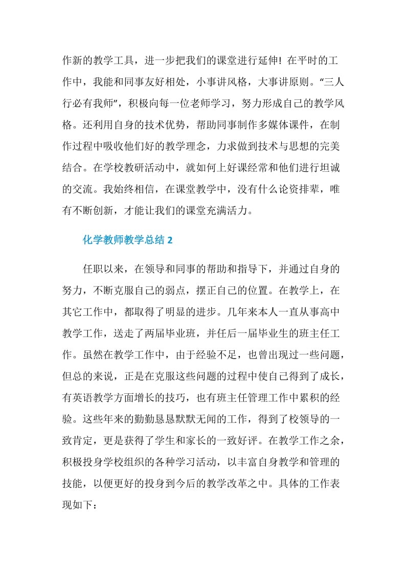 化学教师教学总结800字最新精选2020.doc_第3页