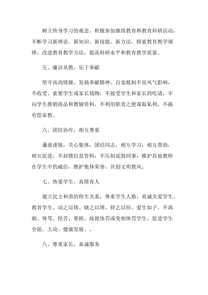 教师个人诚信承诺书范文5篇.doc_第3页