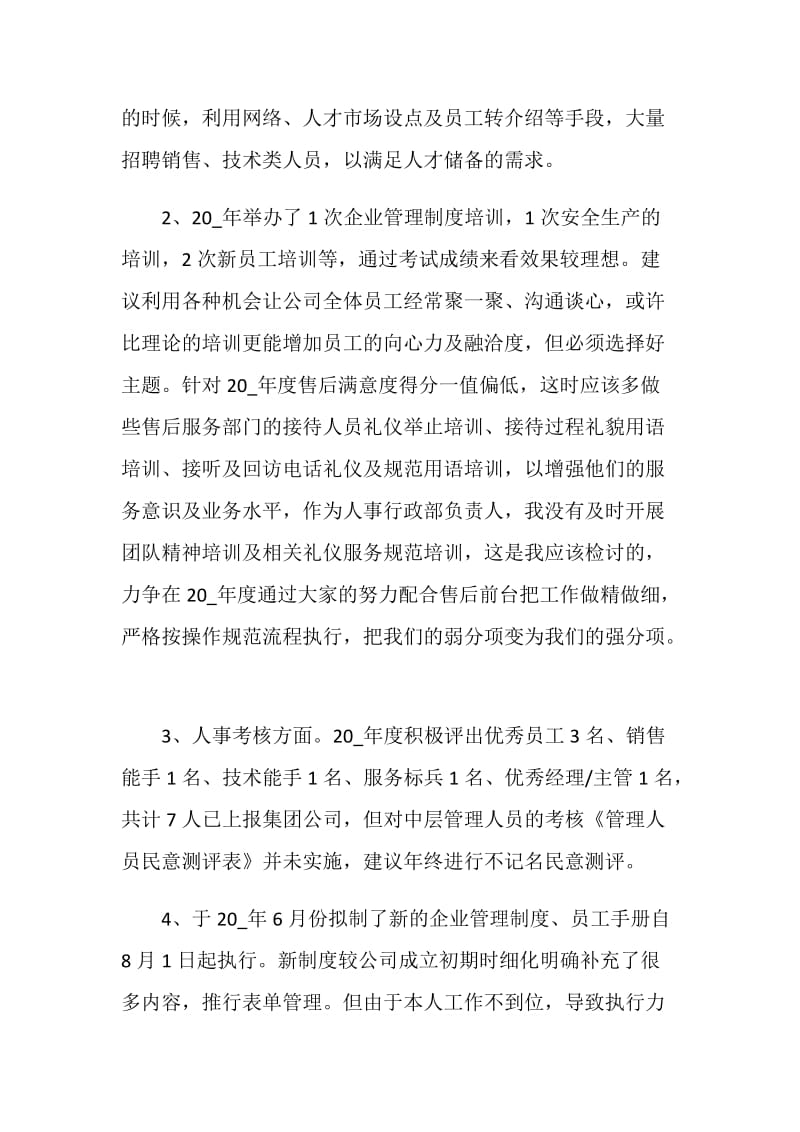 2020关于公司主管年度工作的总结范文5篇.doc_第2页