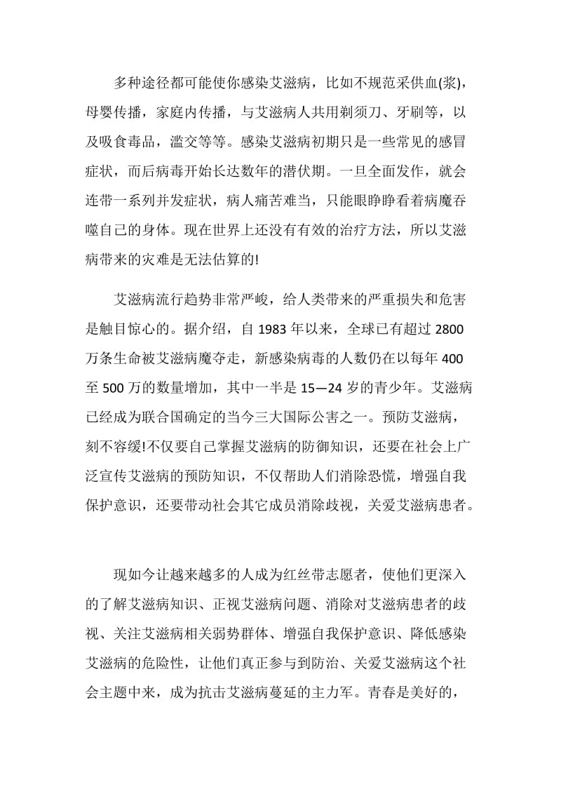 携手防疫抗艾共担健康责任活动主题优秀演讲稿.doc_第2页