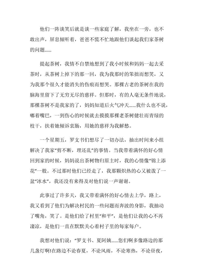 《沂蒙老兵》影评最新.doc_第2页