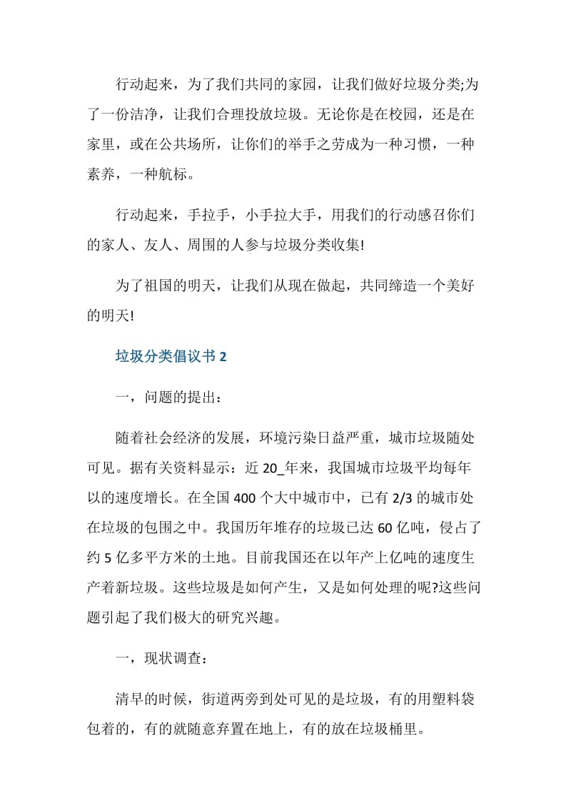 关于垃圾分类的最新倡议书.doc_第3页