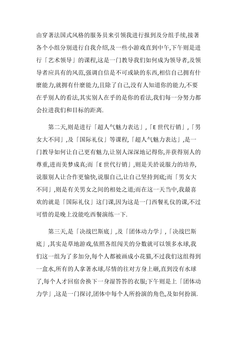 暑假乐事主题初二作文.doc_第2页