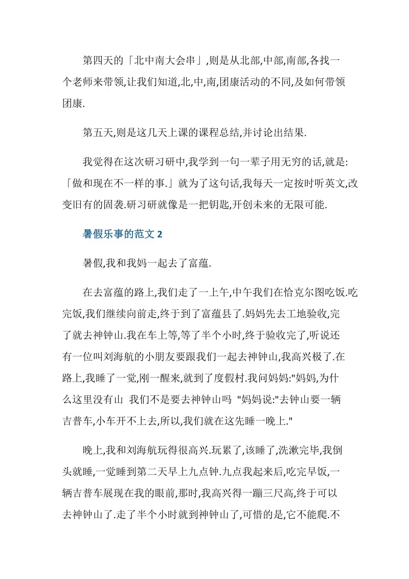 暑假乐事主题初二作文.doc_第3页