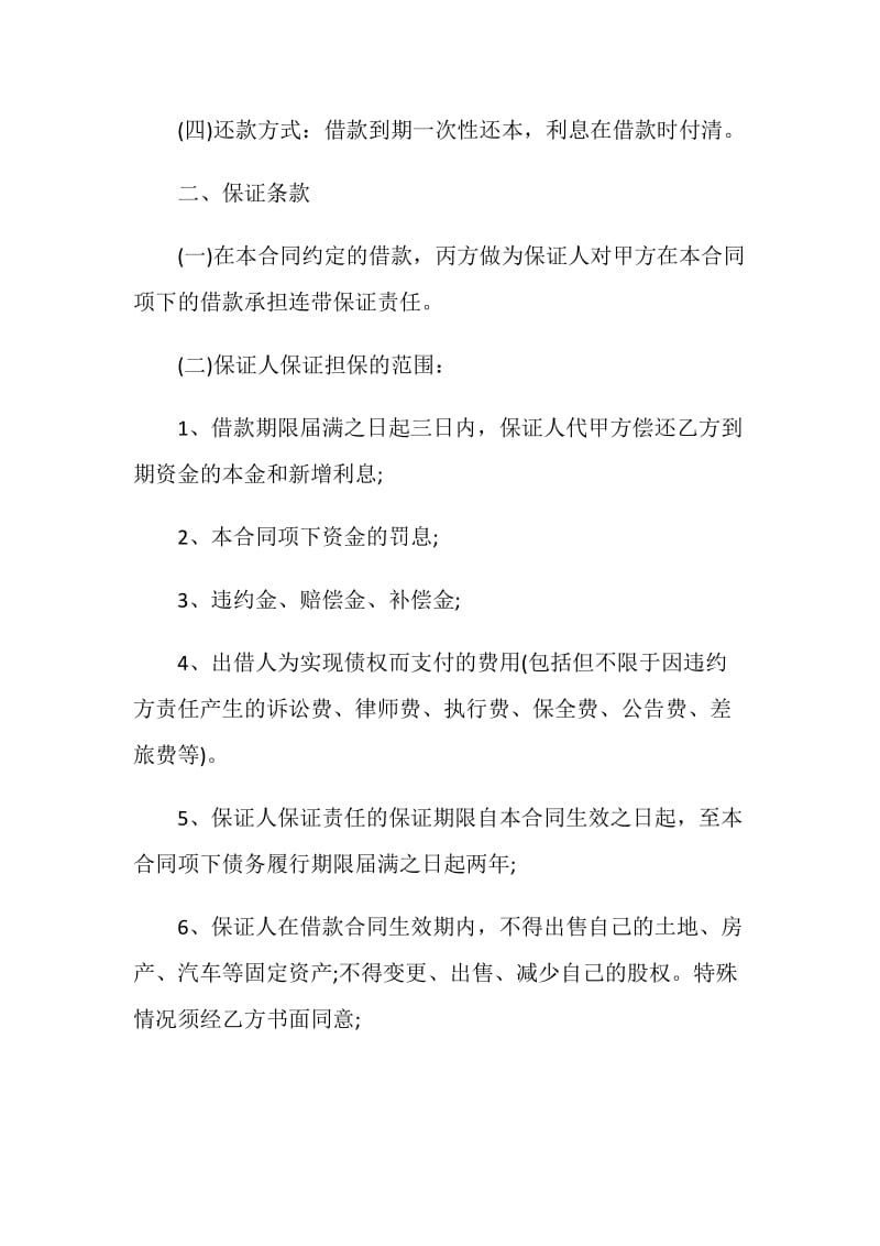 借款协议书范本5篇.doc_第2页