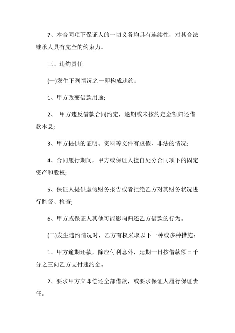 借款协议书范本5篇.doc_第3页