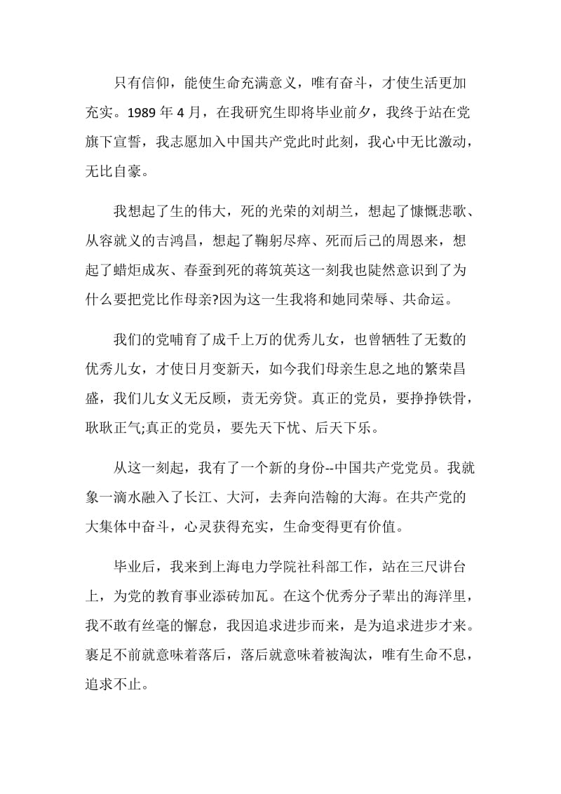 中国建党100周年主题活动心得总结2021【5篇】.doc_第2页