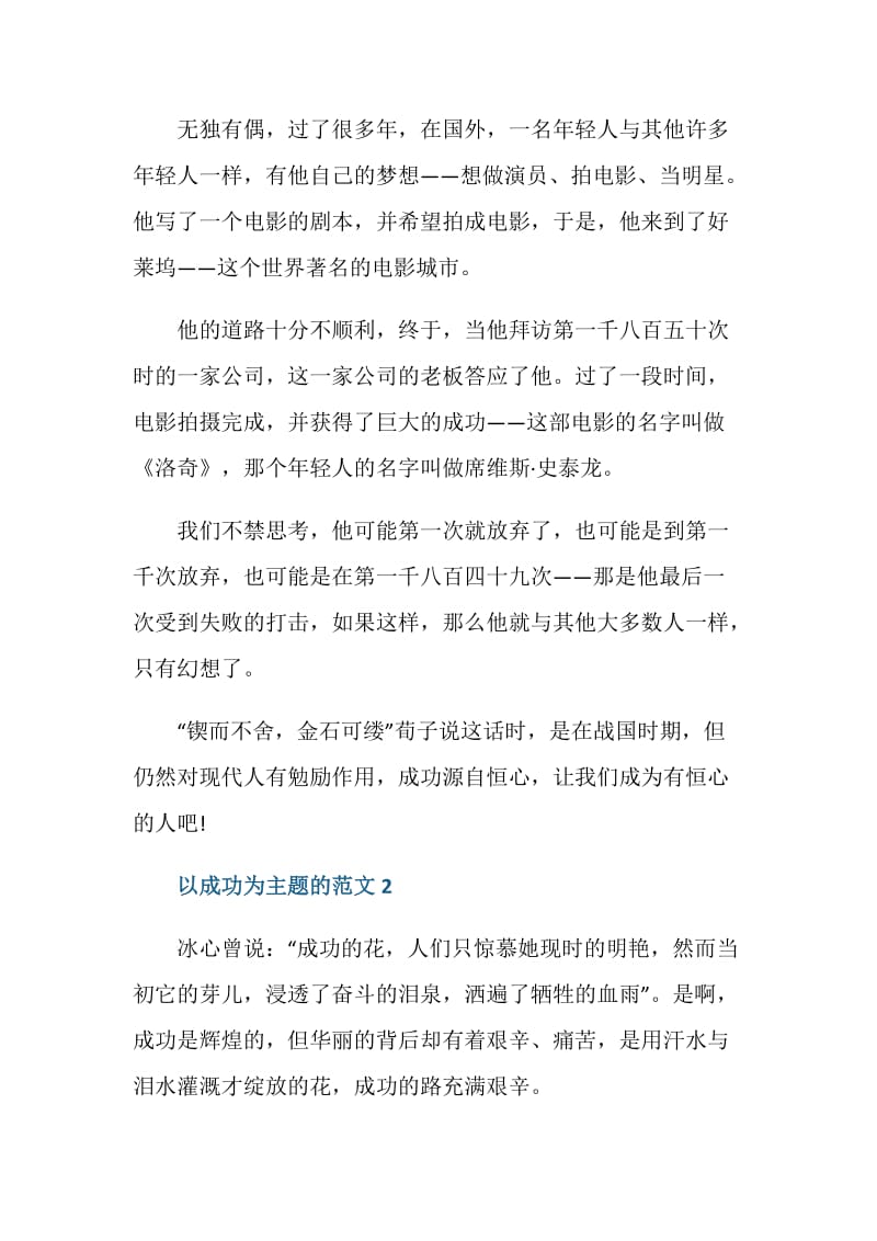 以成功为主题的满分中考作文.doc_第2页