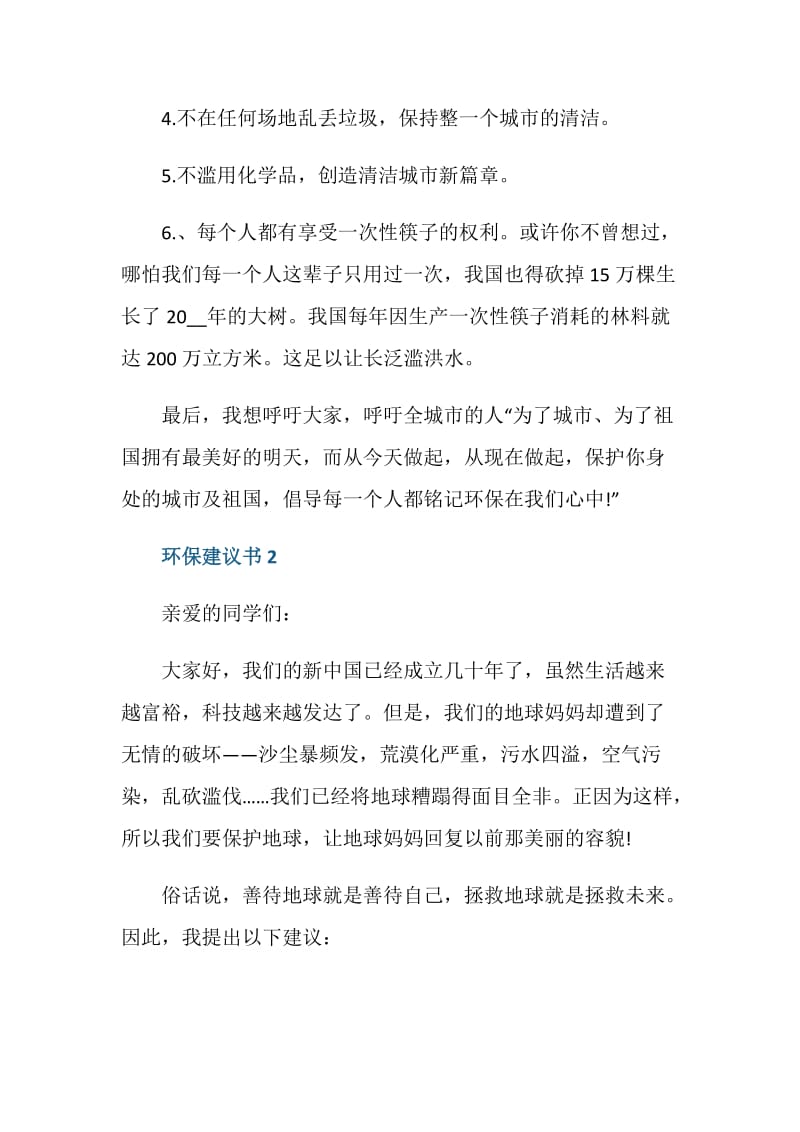 六年级关于环保建议书的作文5篇.doc_第2页