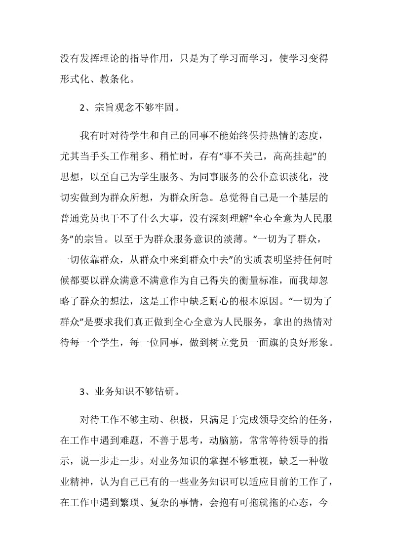 2020党员自纠自查整改报告范文_1.doc_第2页