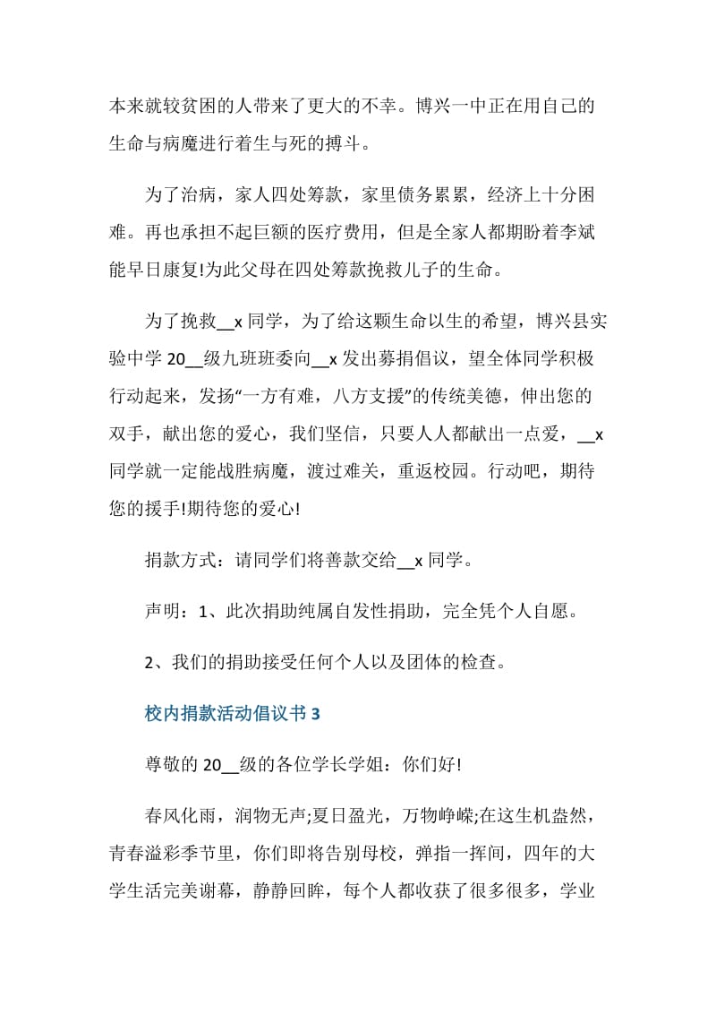 校内捐款活动倡议书.doc_第3页