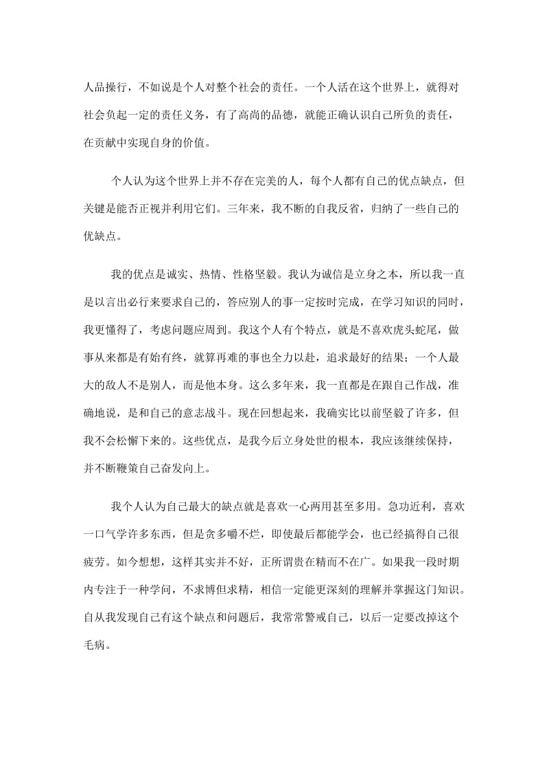 2020毕业登记表自我鉴定800.doc_第2页