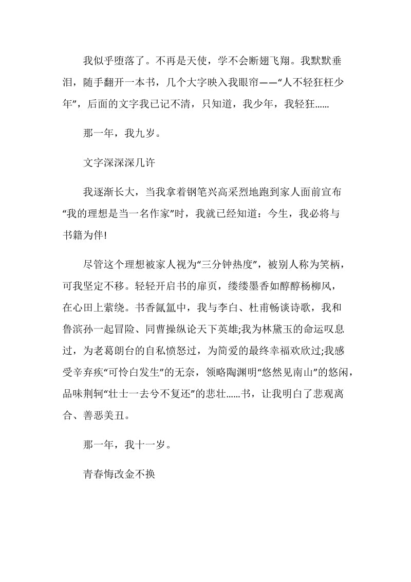 中考满分作文阅读让我成长.doc_第2页