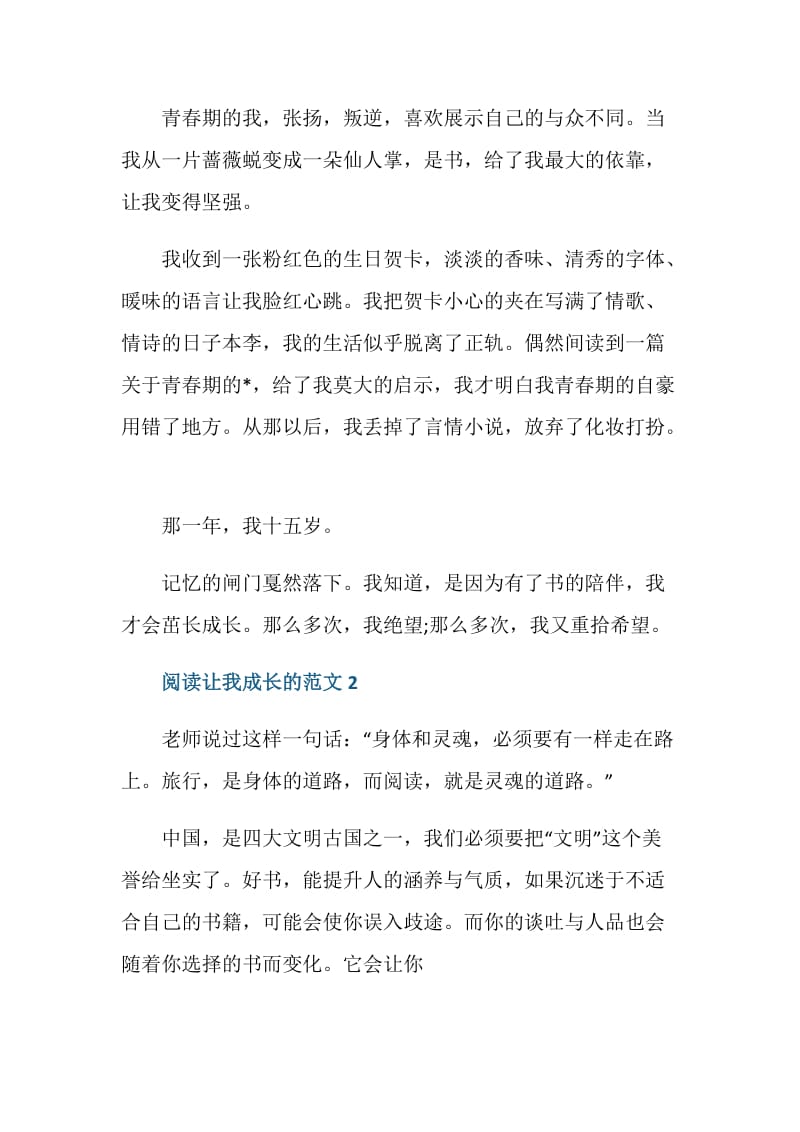 中考满分作文阅读让我成长.doc_第3页