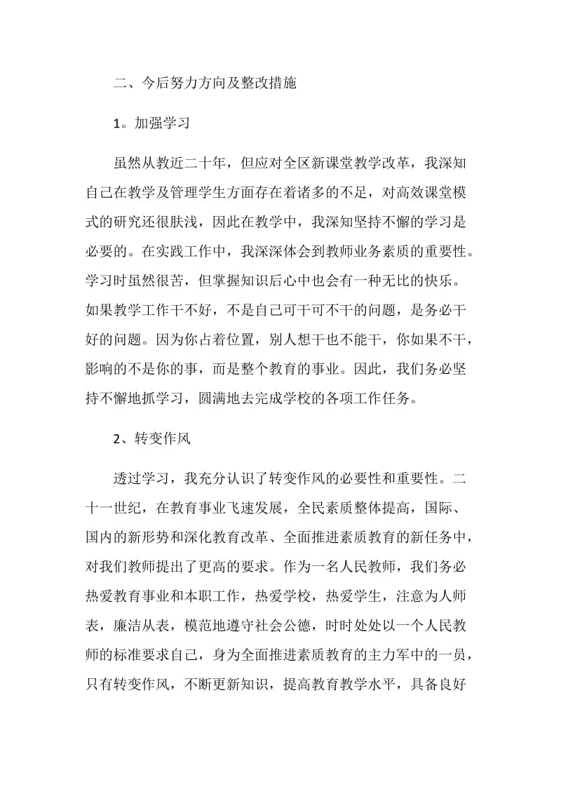 民主生活会发言材料批评与自我批评发言稿素材.doc_第3页