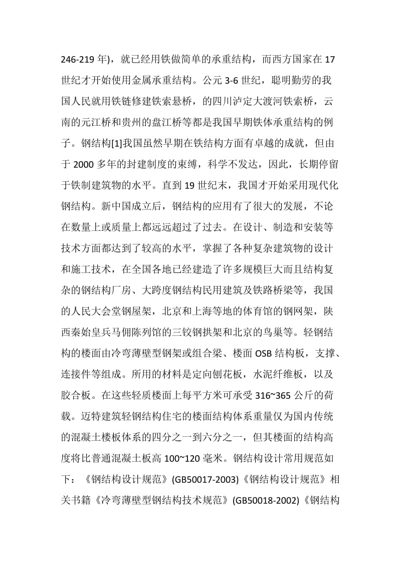 建筑设计师实习报告.doc_第2页