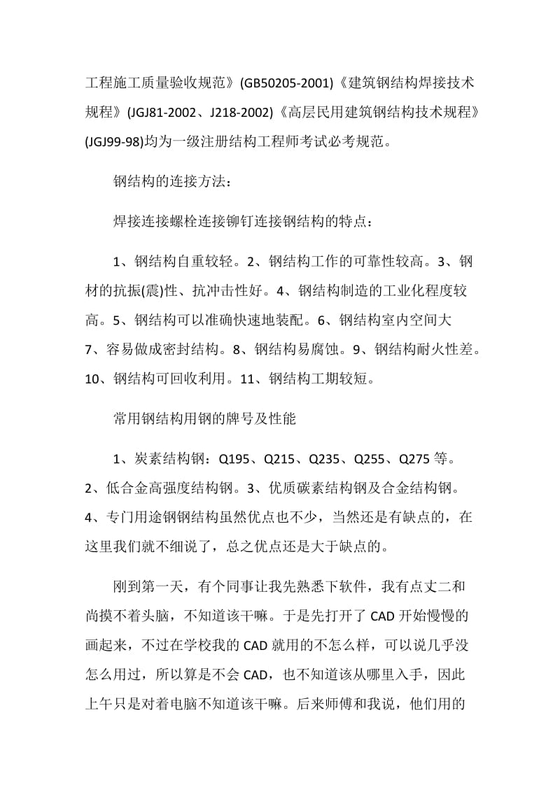 建筑设计师实习报告.doc_第3页