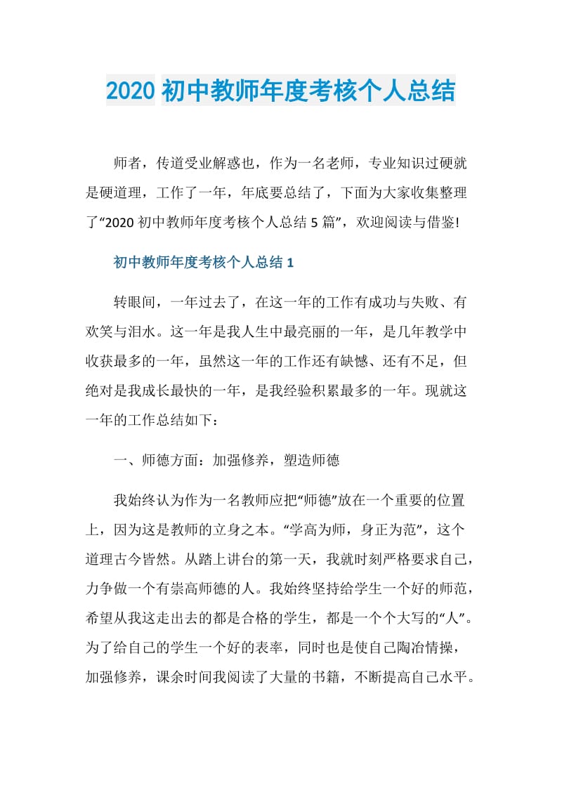 2020初中教师年度考核个人总结.doc_第1页